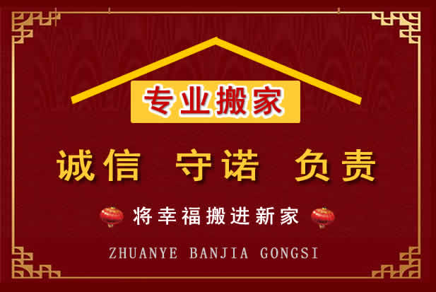 达州搬家电话