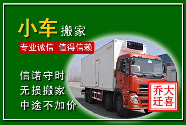 达州物品搬运