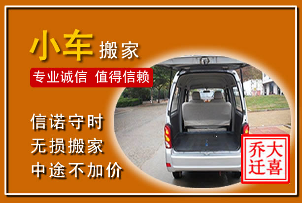 达州个人搬家