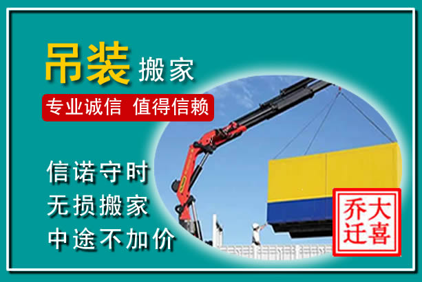 达州吊装大件搬家