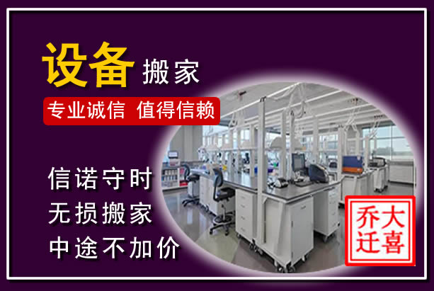 达州仪器设备搬运