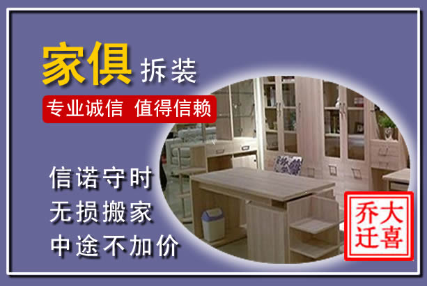 达州家俱拆装搬运